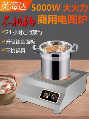 Commercial electric pottery cooker 5000W explosion household high power desktop cook without picking pot cooking to import titanium crystal pottery