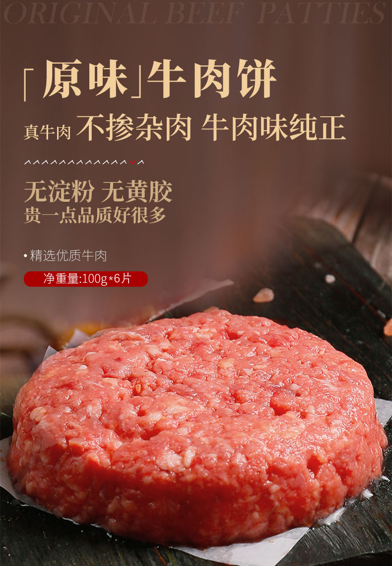 姚大哥 安格斯进口纯牛肉饼 半成品 100g*6片 图1
