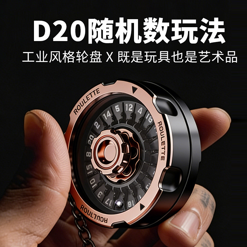 爆款edc决策轮盘D20天机骰解压玩具指尖陀螺金属幸运旋转减压神器