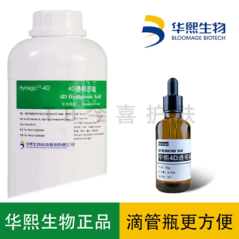 Huaxi Bio 4D Hyaluronic Acid Solution Moisturizing Essence Furida Sodium Hyaluronate Original Solution 4D Hyaluronic Acid