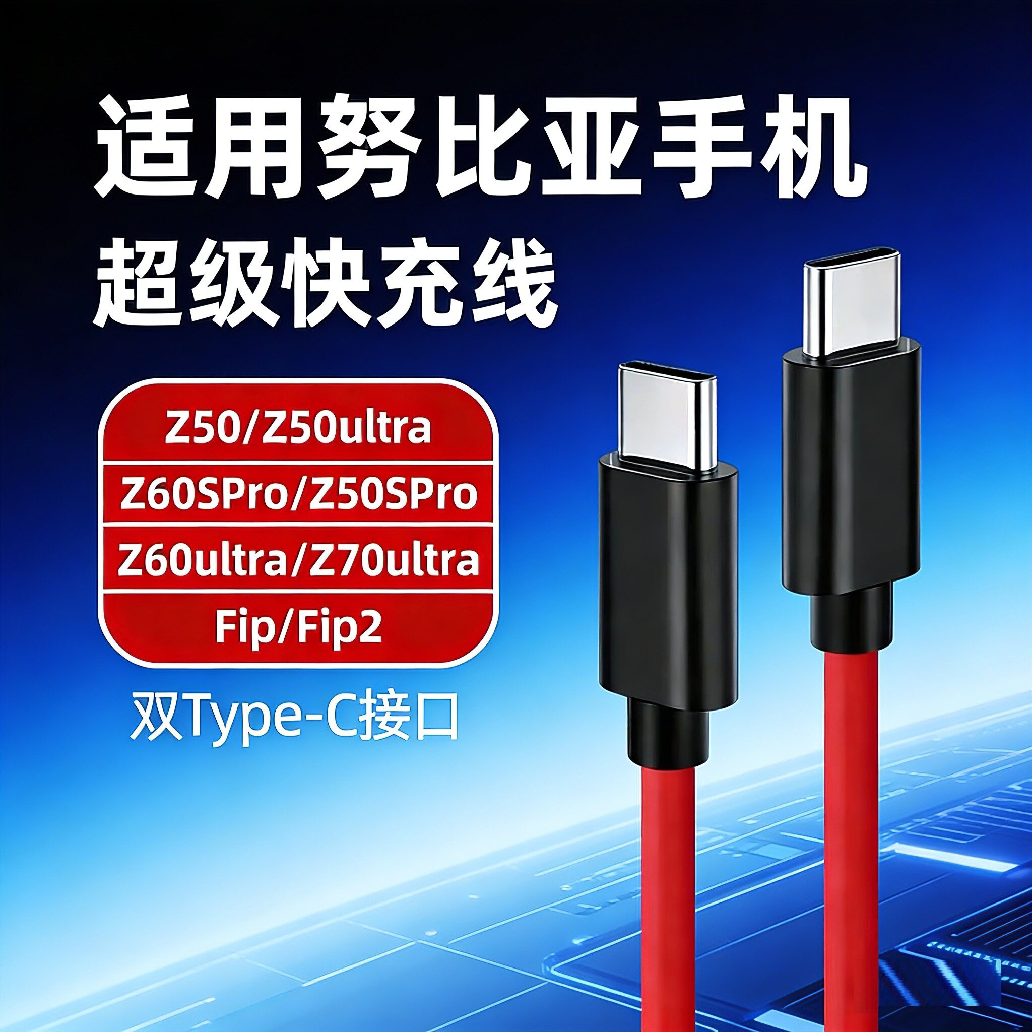 Suitable for Nubia Red Magic 9/9ro+ data cable 165/135/120/80 flash charging 8pro charging cable 7Spro mobile phone fast charging cable Red Magic 6SPro/5S/G dual type-c extended genuine