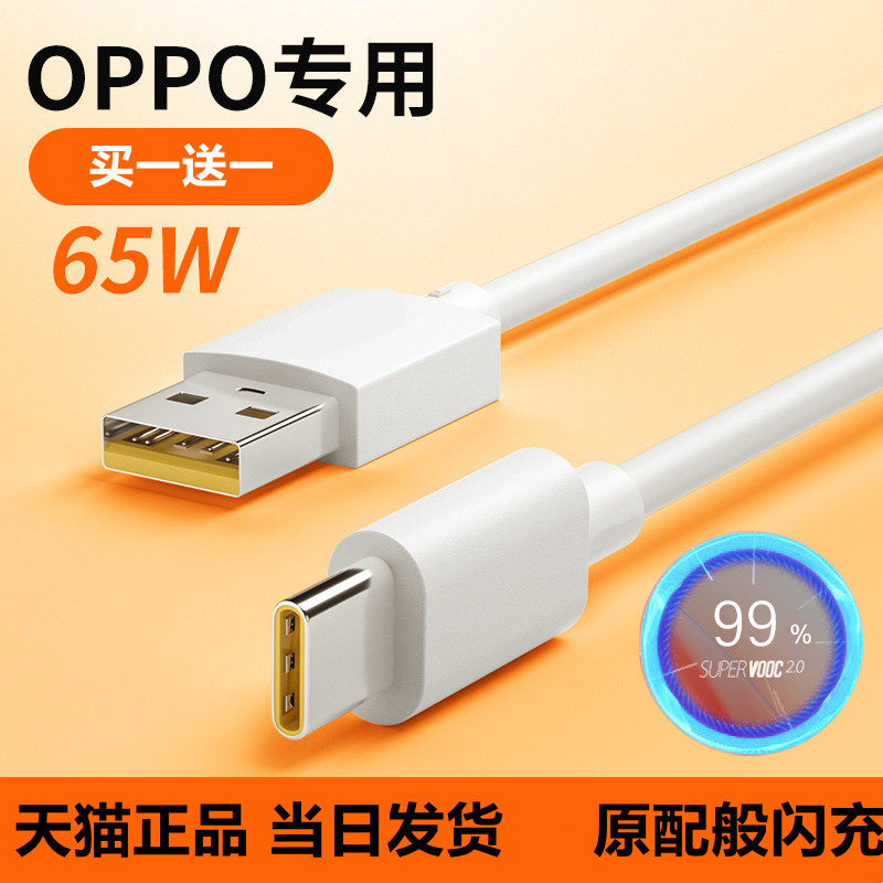 Applicable to the oppo charging line r17 data cable flash Android phone charging wire type-c fast charging reno4 super flash R15 11 9 K5 FindX2