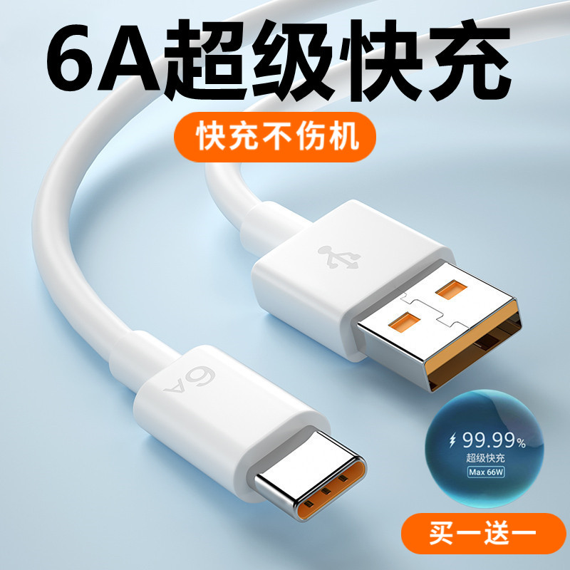 type-c data line 6A super fast charging line 66W Applicable Huawei p20p30mate40pro Xiaomi red rice vivo Honor oppo phone lengthened 2 m tp