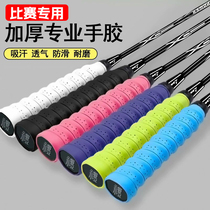 Badminton racket rubber keel non-slip sweat-absorbent straps tennis racket handle wrap with shock-absorbing film cushioning film