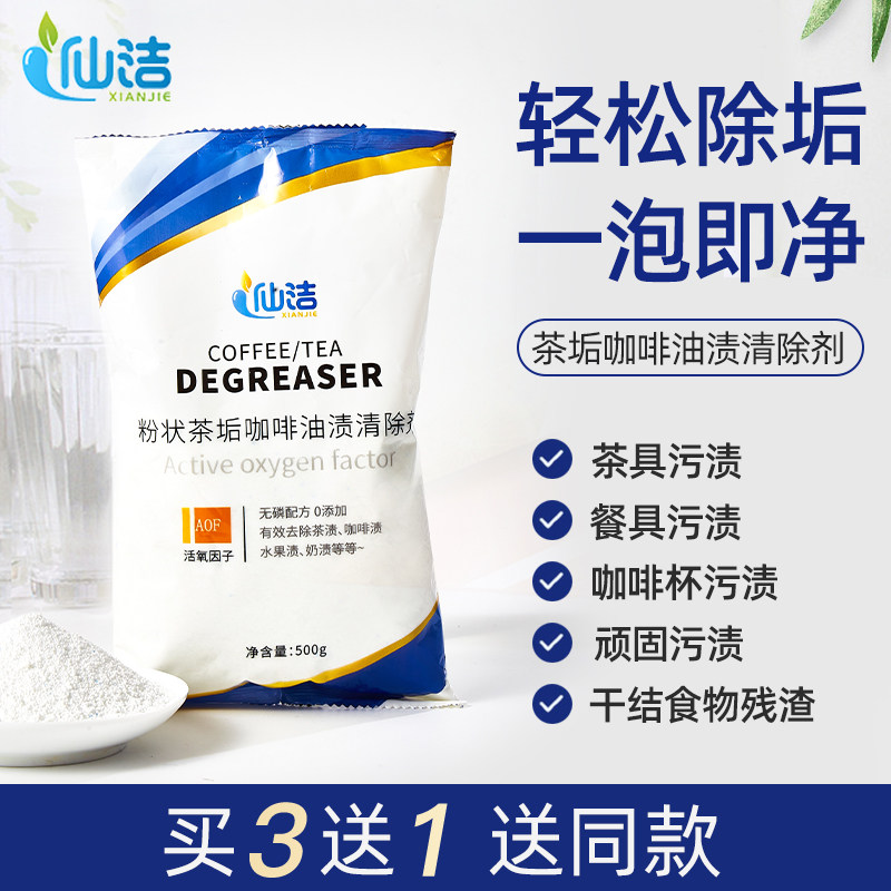 厨房餐具去污浸渍粉 咖啡油渍茶垢清除剂 泡立净清洁配方 1kg家庭用清洁剂