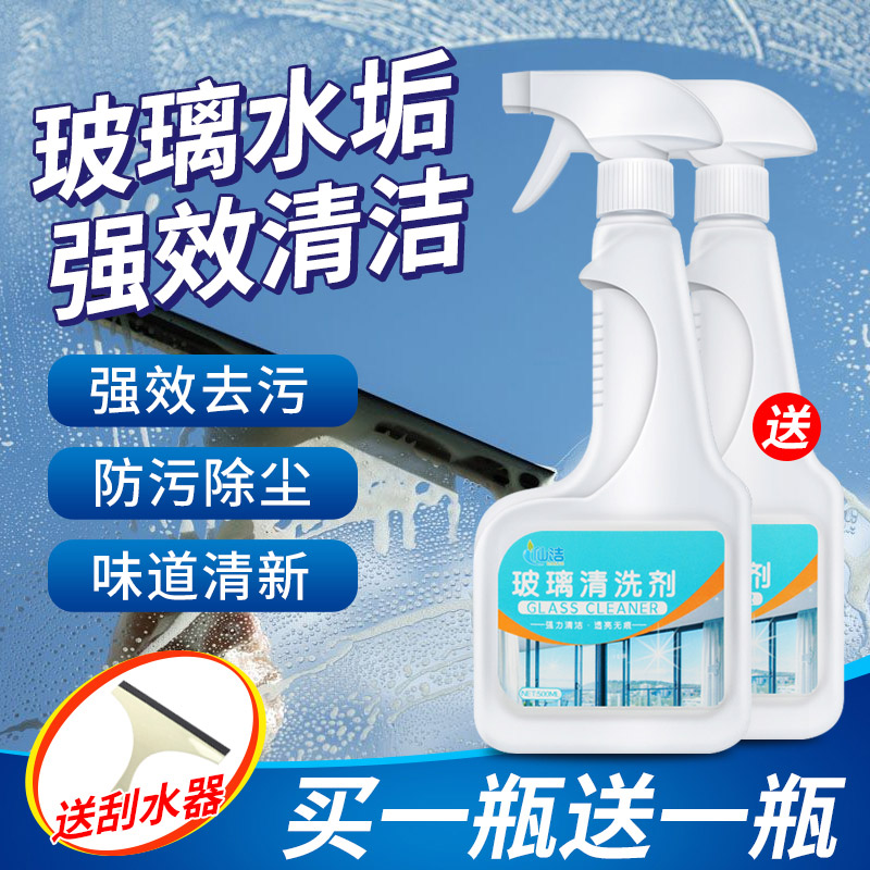 Glass cleaner strong decontamination glass water household window cleaning bathroom shower room mirror descaling cleaning agent