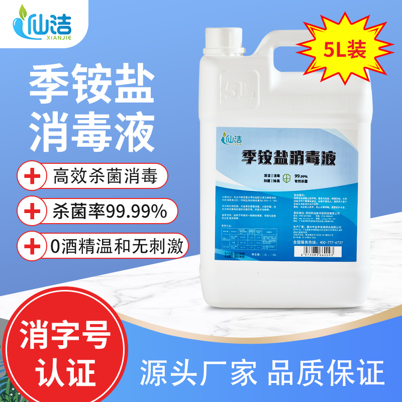 Quaternary ammonium salt disinfectant medical environment cold chain catering object surface sterilization anti-epidemic anti-mite disinfection water vat 5L
