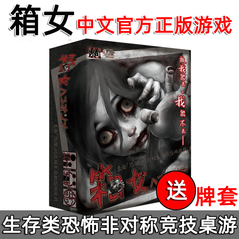 Box Women Japan reasoning strategy horror gathering desktop game Xianfeng Traditional Chinese tabletop card