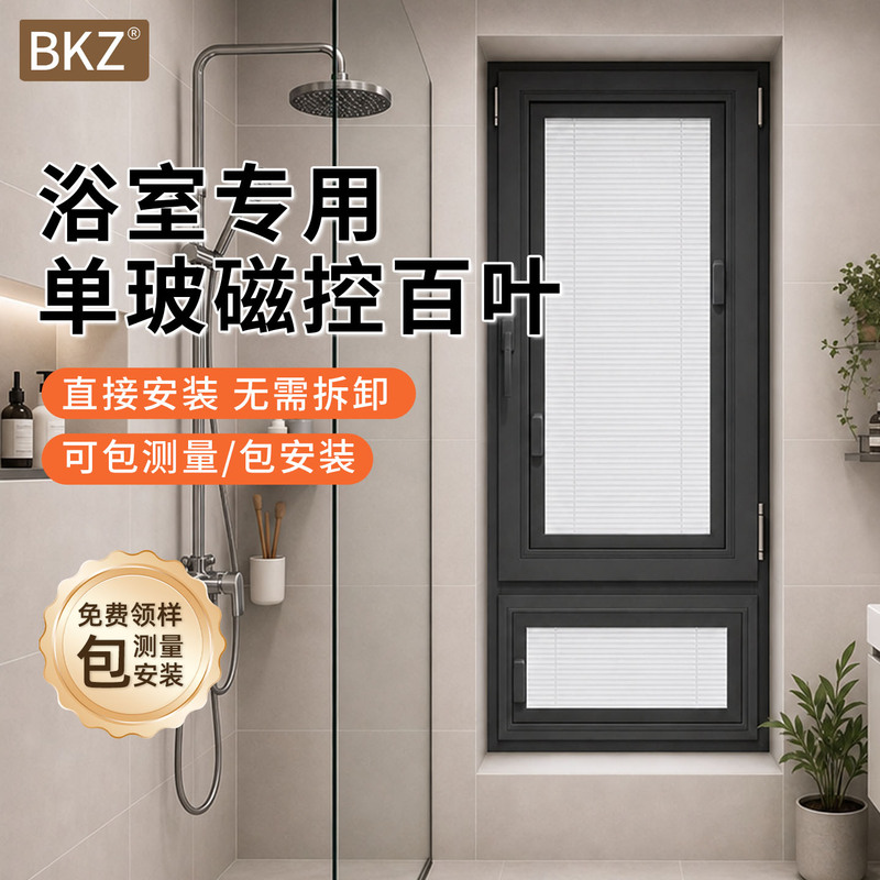 Single-Pane Magnetic Control Bathroom Window Blinds, Built-In Sun Protection and Heat Insulation Curtains for Kitchens and Toilets Single-Pane Magnetic Control Bathroom Window Blinds, Built-In Sun Protection and Heat Insulation Curtains for Kitchens and Toilets