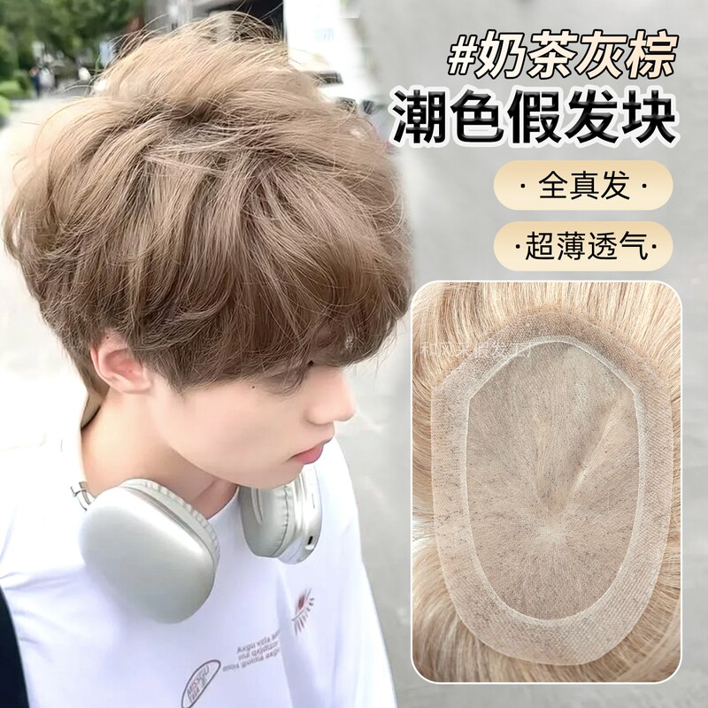 Men's Wig, Full Real Hair, Milk Tea Gray-Brown, Nano Mesh, Ultra-Thin, Breathable, Trendy, Fashionable, Everyday Full Wig Piece