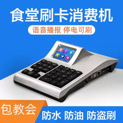 Canteen credit card consumption machine factory canteen meal card machine catering member card recharge card consumption machine school canteen IC card rice machine