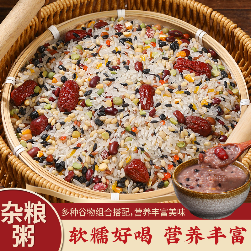 Commercial Eight Treasures Porridge Ingredients: Whole Grains, New Rice, Nutritious Breakfast Porridge, Laba Porridge Commercial Eight Treasures Porridge Ingredients: Whole Grains, New Rice, Nutritious Breakfast Porridge, Laba Porridge