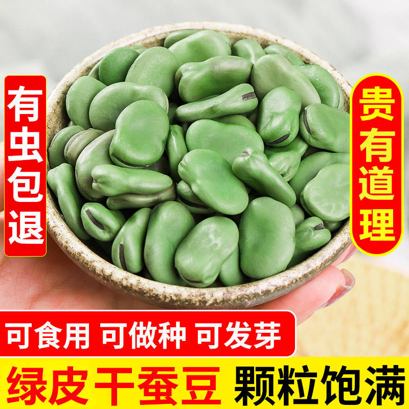 Farmers ' new dry broad beans Raw green beans can be planted can be sprouted to make fried Arhat beans Lotus beans 5 pounds
