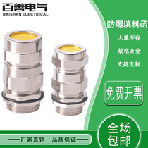 Metal explosion-proof armored cable stuffing box Brass double-sealed cable gland Copper nickel-plated explosion-proof connector G1