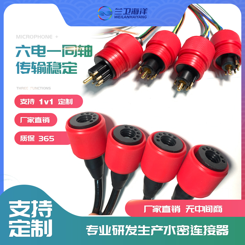 6-Way Coaxial Waterproof Connector Plug Underwater Plug Waterproof Deep-Water Cable Plug Signal Transmission