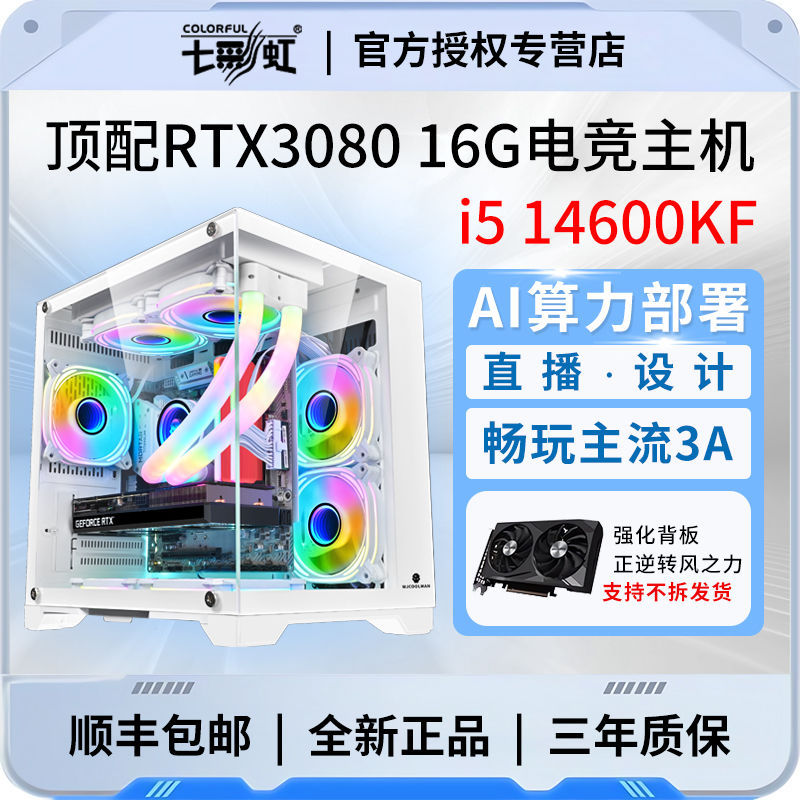 Colorful I5 14600Kf/Rtx3080 16G/Rtx3060 12g Gaming Desktop Assembly Computer Host