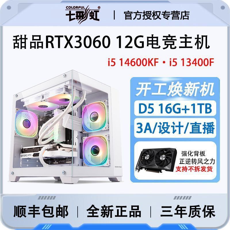 Colorful I5 14600Kf/13400F/Rtx3060 12g E-Sports Gaming Desktop Assembled Computer Host Colorful I5 14600Kf/13400F/Rtx3060 12g E-Sports Gaming Desktop Assembled Computer Host
