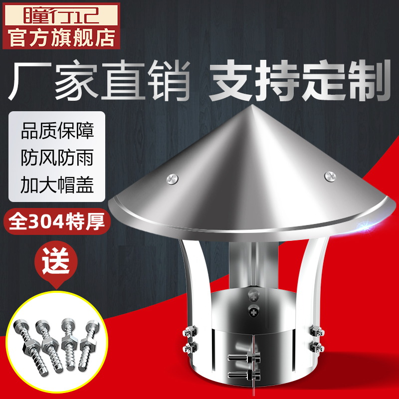 Stainless steel chimney rain-proof cap smoke exhaust cap exhaust pipe outdoor smoke pipe lid windproof cap earth stove fireplace smoke pipe hood-Taobao