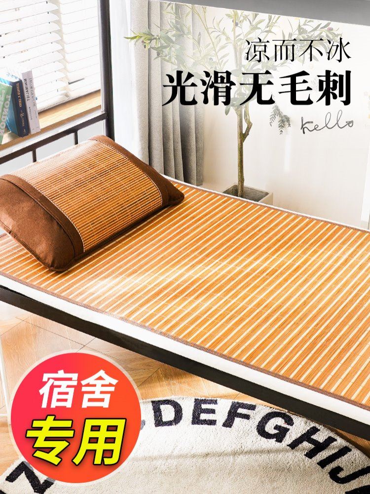 Ice Silk Bamboo Cool Mat Summer Vines Mat bifacial flip-flob Dual-use Student Dormitory Dedicated 1 m 2 One meter Sleeping Room