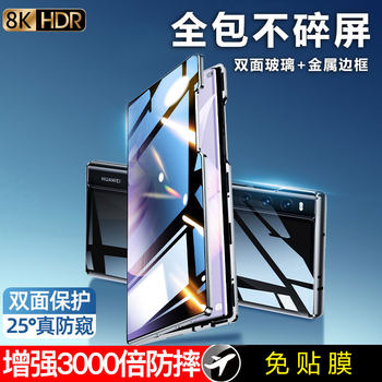 Matexs2 Full-Edge Anti-Peeping Phone Case for Foldable Screen, Collector's Edition, Suitable for Huawei X2, Double-Sided Glass, Anti-Drop, Heat Dissipation, Magnetic Protective Case, Transparent, Personalized, Men's and Women'S, Official Website, New Trendy Model