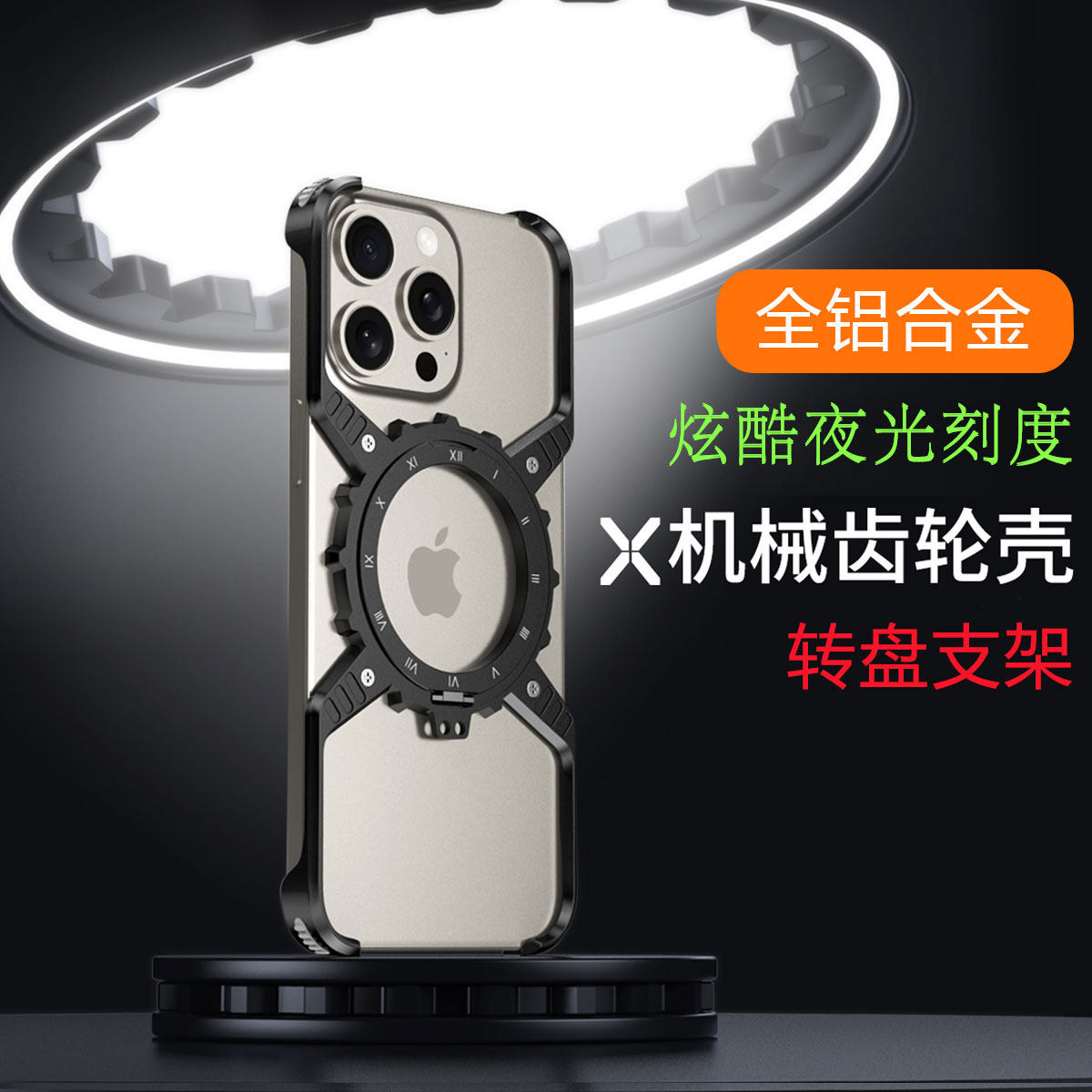All-Aluminum Alloy Apple 16 Pro Max Mechanical Gear Case iPhone 15 Pro Phone Case, Cool 14 Pro Invisible Stand, 13 Personalized Luminous 16 Plus Protective Case, Magnetic Charging Compatible