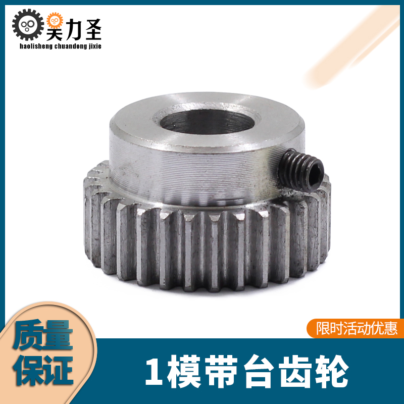 New goods spot 1 model with table positive gear 12-30 teeth cylindrical gear standard inner hole motor convex table gear
