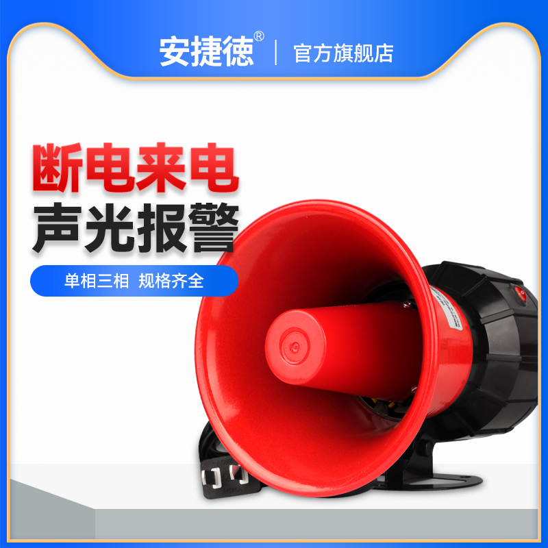 Power outage alarm three-phase power cut short-phase reminder machine room fish pond aquaculture farm call horn alarm-Taobao