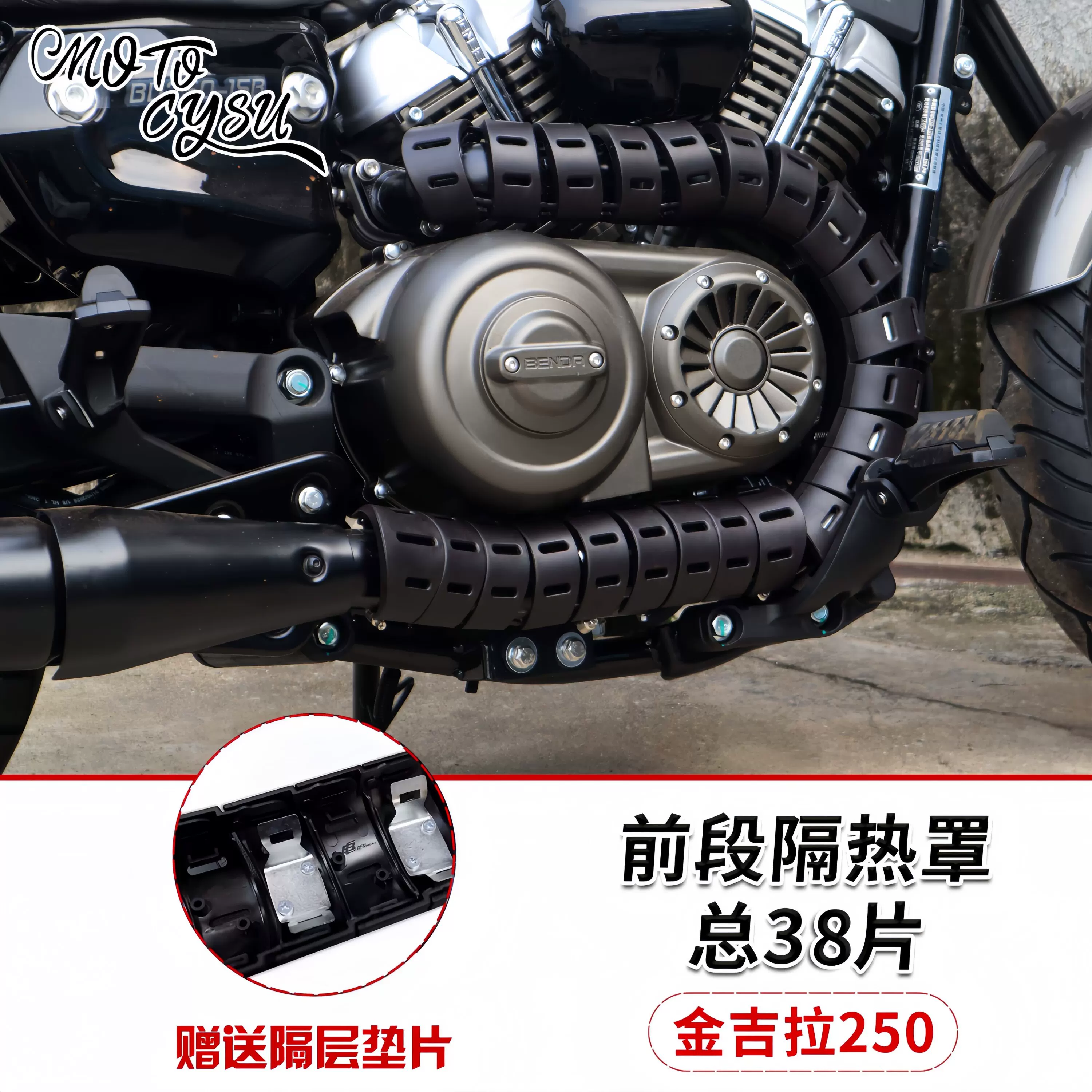 Подходящая для серого камня 250CVT/Джинджила 250CVT тепловая защита выхлопной трубы серый камень 707/250/300 антиожоговый кожух