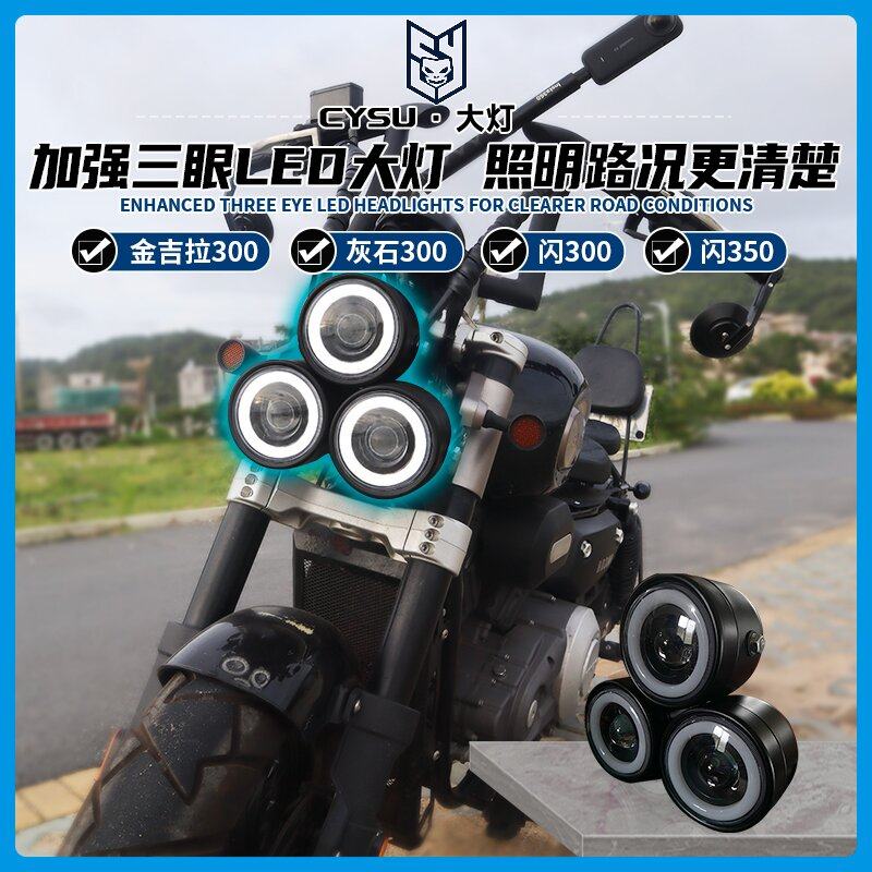 Suitable for Qianjiang flash 300350 headlights retrofit to the Limestone Golden Gira 300 Modified Headlights-Taobao
