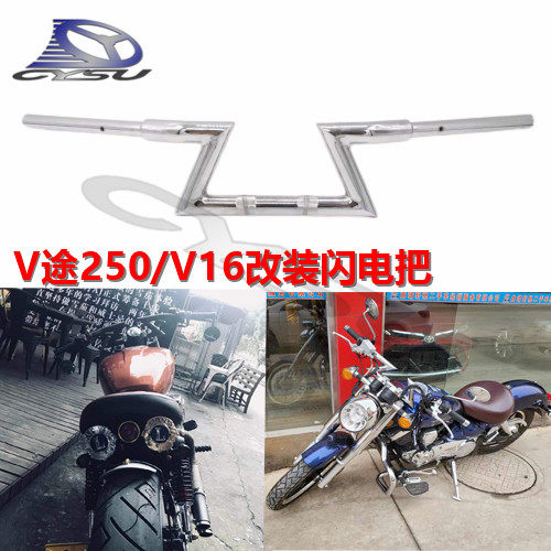 Suitable for the power sails 250 V16 V-way 250 modified loading to take the Lightning to the retro Harley modified loading