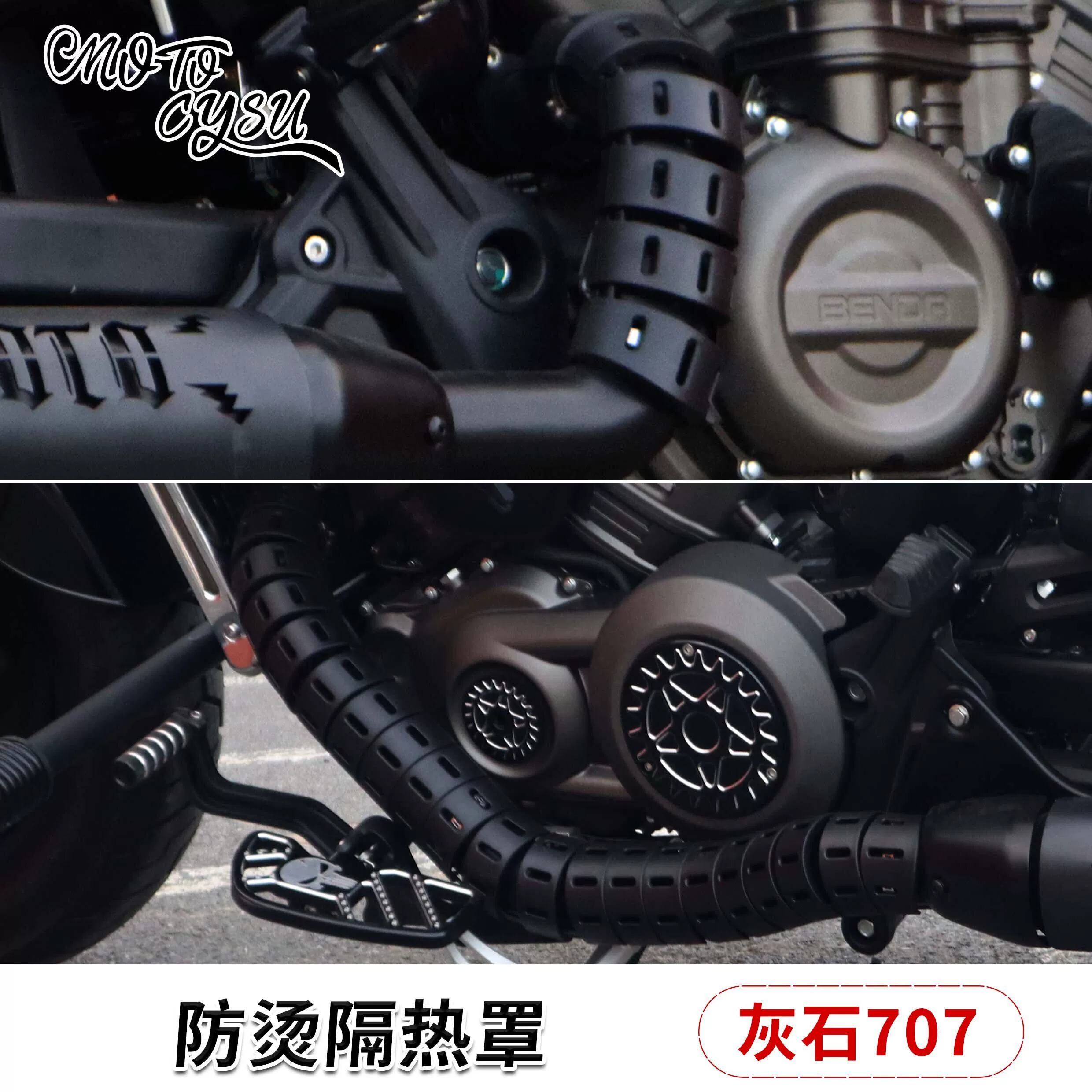 Подходящая для серого камня 250CVT/Джинджила 250CVT тепловая защита выхлопной трубы серый камень 707/250/300 антиожоговый кожух