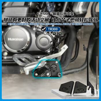Haojue tr300 modified rear pedal accessories