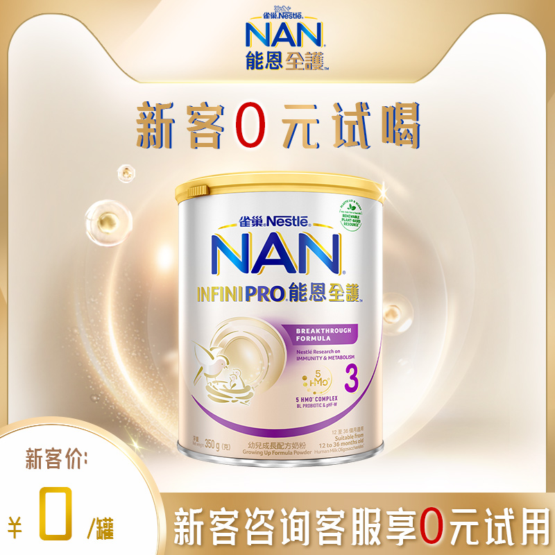 (new guest exclusive) Nestlé Nestlé Nengquan 3 sections 5 types of 5HMO moderate hydrolysis toddler milk powder 350g 