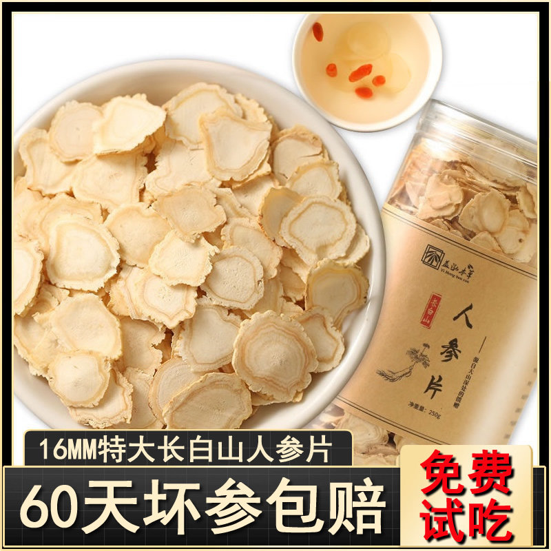 250 grams of ginseng slices long white mountain slices soaked in water raw and dried white ginseng slices Northeast specialty Ren Sanfei wild mountain ginseng
