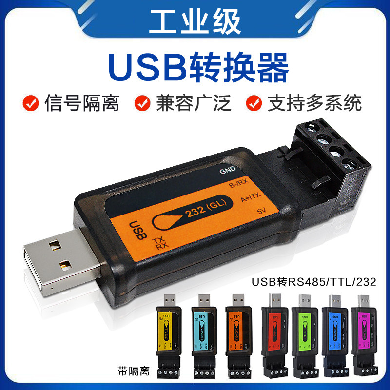USB to 485 TTL serial cable industrial 232 to interface communication TVS transient protection two-way dial code converter