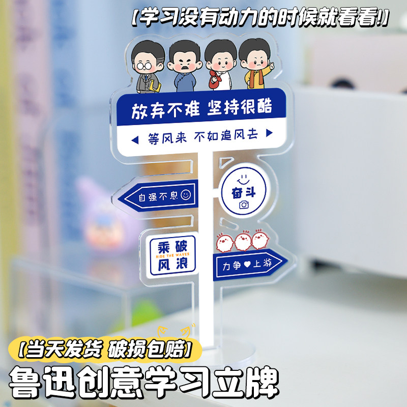 鲁迅压克力立牌励志桌面书桌学习装饰小摆件治愈学生情绪稳定神器