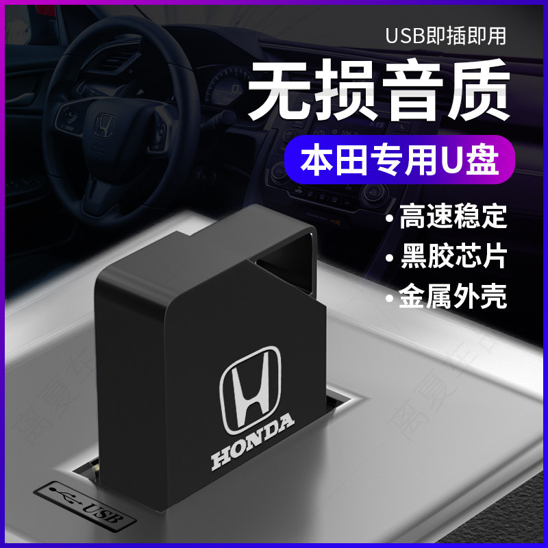 Suitable for the Benita Yaakkaku Islands Intellectual CRV Hao Shadow XRV Crown Dau Odesai On-board U Pan Non-Destructive High Sound Quality-Taobao