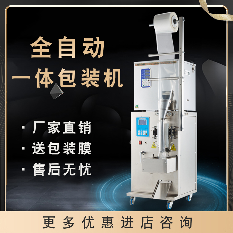 Fully automatic packing machine grain powder counting hardware screw rice medicinal herbs dried fruit seasoned machine tea