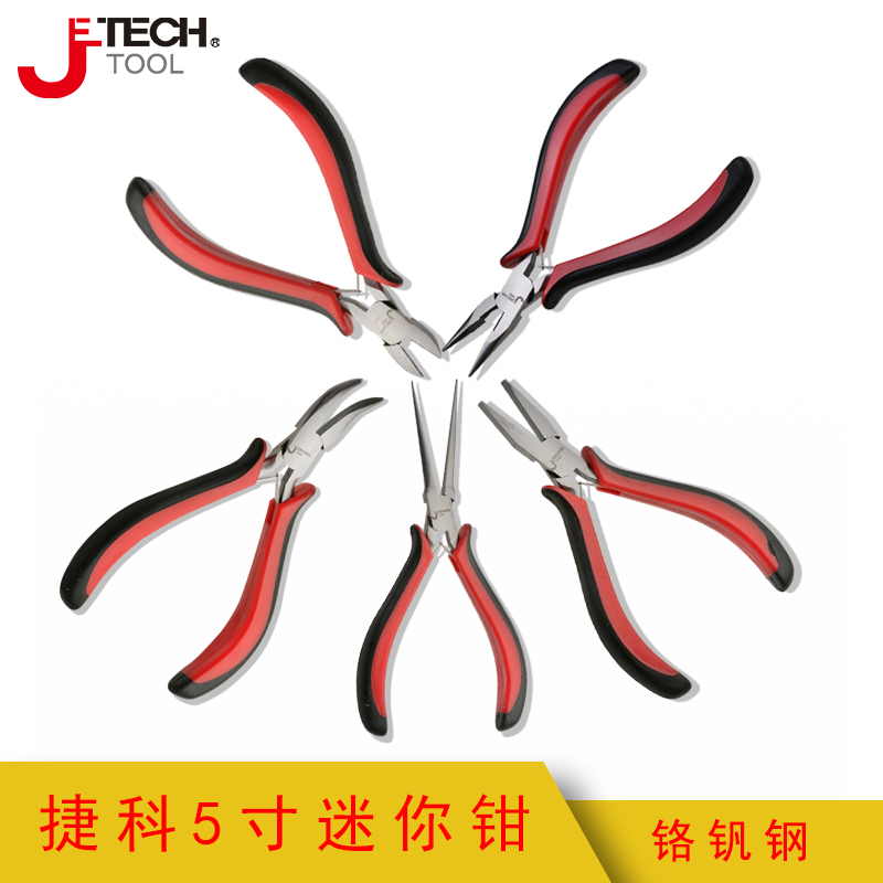 Jieke MP-5 inch mini curved nose pliers needle nose pliers flat nose pliers oblique nose pliers needle nose pliers chrome vanadium steel pliers high hardness