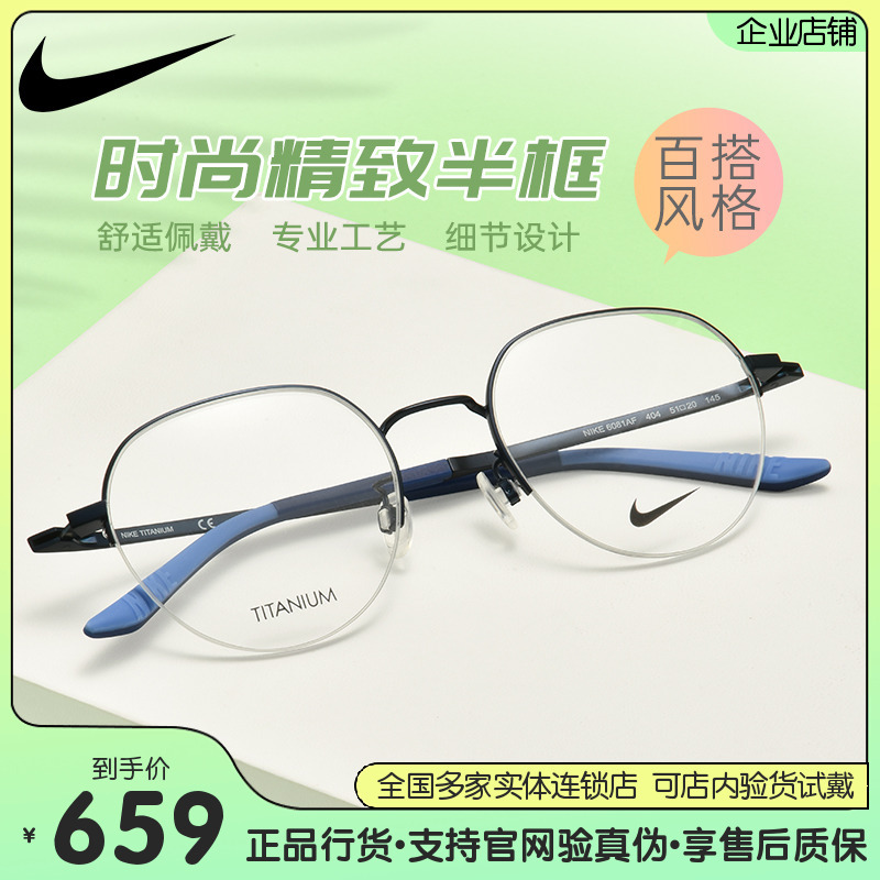 Nike Nike's 22-Year New Half-Rim Glasses Titanium Alloy Casual and Versatile Optical Frames Can Be Equipped with Lenses 6081Af