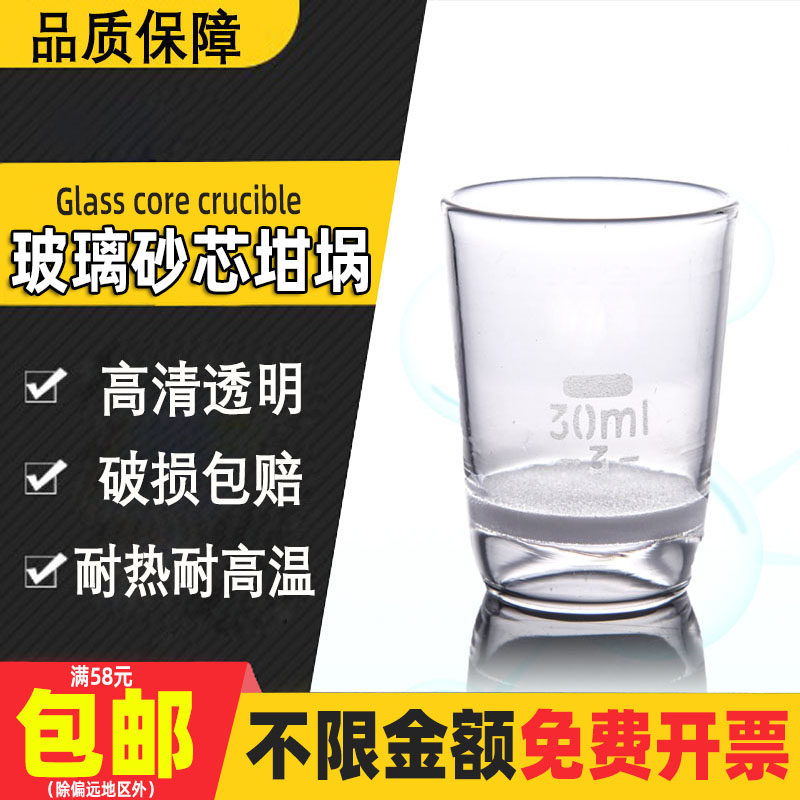 Glass sand core crucible filter laboratory funnel funnel G1 G2 G3 G4 G5 30 60 100ml