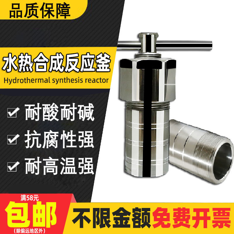 Stainless steel hydrothermal synthesis reaction kettle laboratory PTFE F4 liner PPL lining resistant to high temperature and high pressure digestion tank