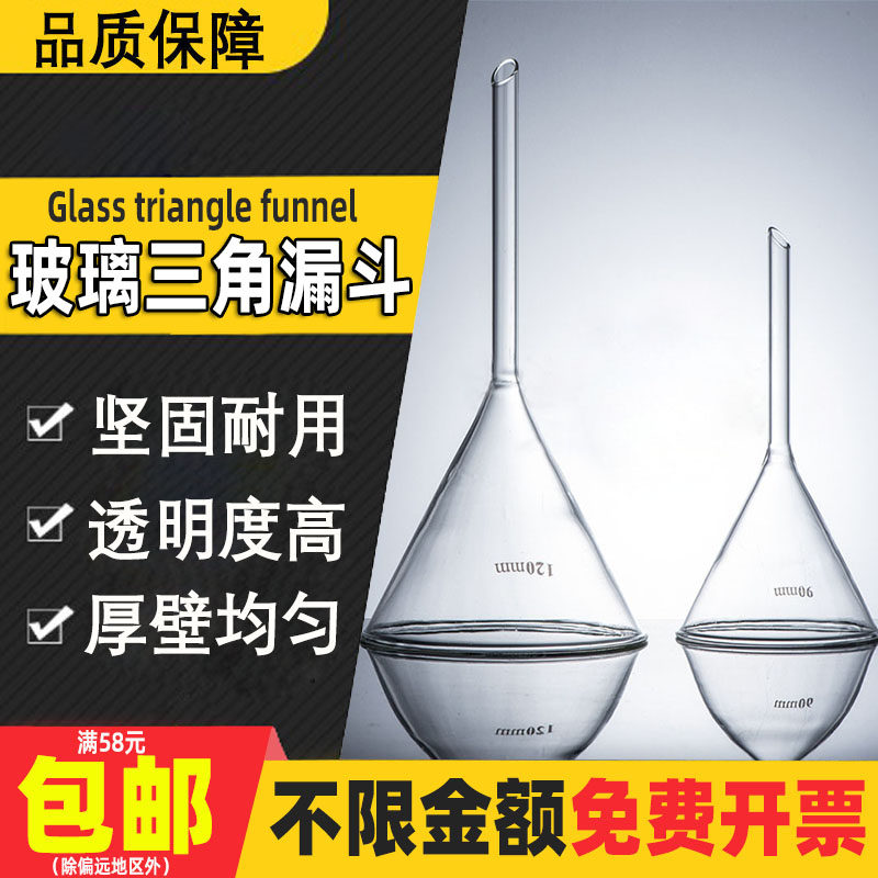 Laboratory glass triangle funnel length and short neck tapered short bending neck funnel size 30mm60mm90mm