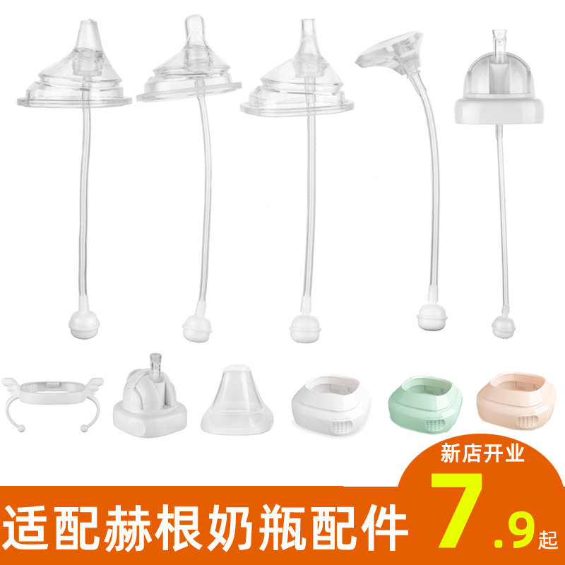 Fitted with hegen wide caliber bottle handle accessories learn to drink straw nipple gravity ball duck mouth water cup head bottle collar
