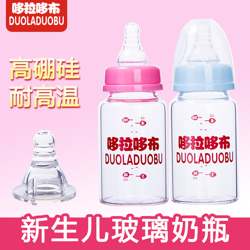 Doraduobu high borosilicate glass newborn baby bottle label mouth baby anti-flatulence anti-choking breast milk 60 120ml