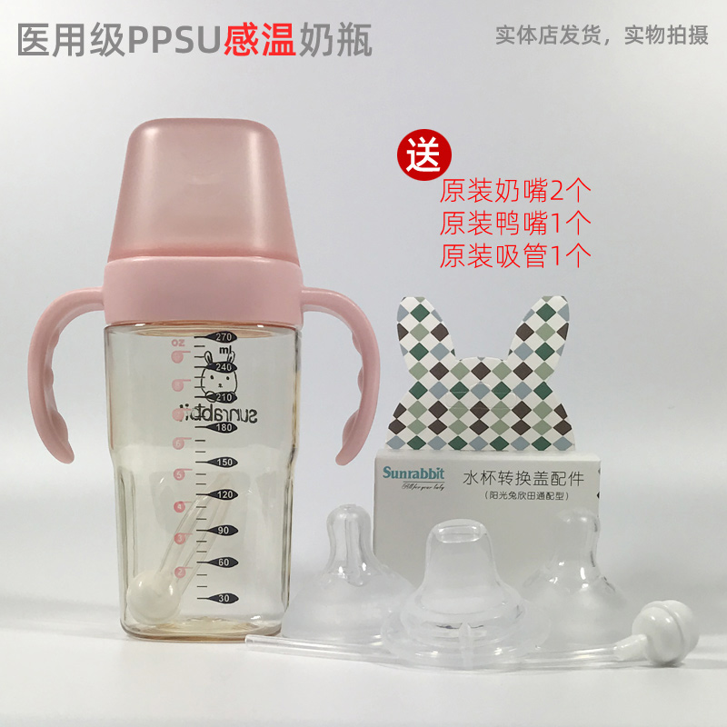Send in pacifier 3 Sunshine Rabbit PPSU rush to warm bottle newborn baby baby with handle Learn drinking cup conversion duckbill