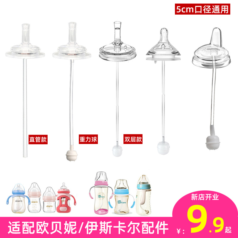 Universal Obeni Iskar wide mouth baby bottle accessories gravity ball one-piece straw duck mouth pacifier learning drink cup