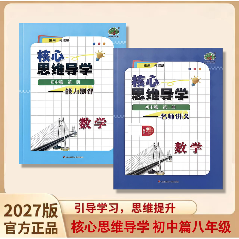 Authentic 2027 Edition Junior High School Mathematics Core Thinking Guide for Grades 7, 8, and 9: from Basic to Advanced, Key Points and Difficulties Summary, Guided Learning, Thinking Enhancement, Specialized Training, Nationally Applicable Authentic 2027 Edition Junior High School Mathematics Core Thinking Guide for Grades 7, 8, and 9: from Basic to Advanced, Key Points and Difficulties Summary, Guided Learning, Thinking Enhancement, Specialized Training, Nationally Applicable