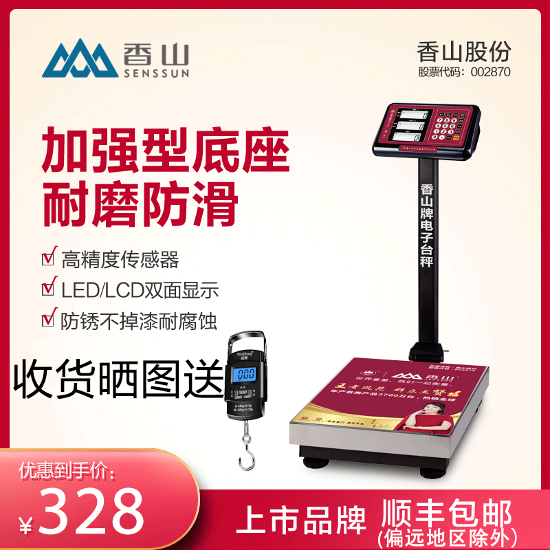 Xiangshan electronic scale Commercial platform scale waterproof scale stainless steel 300kg express scale loadometer small 150kg kitchen