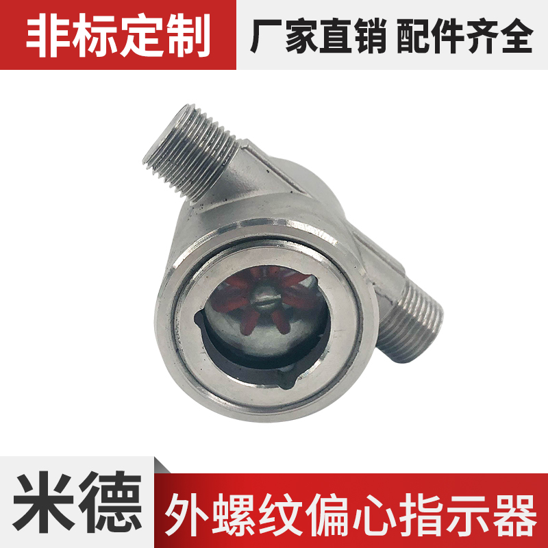 SG-YL11-1 eccentric impeller water flow indicator stainless steel impeller view mirror flow internal thread watchers